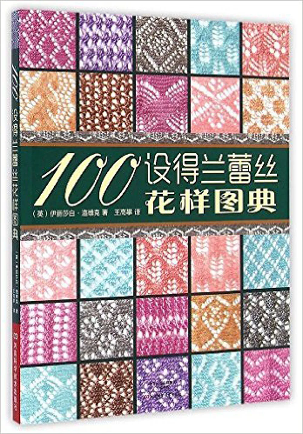 

The Magic Of Shetland Lace Knitting Chinese knitting patterns Book