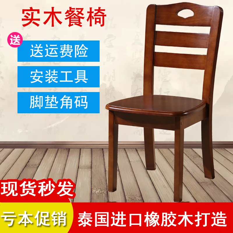 Полностью твердый деревянный обеденный стул в китайском стиле, простой современный стул для ресторана отеля, стул из цельного дерева