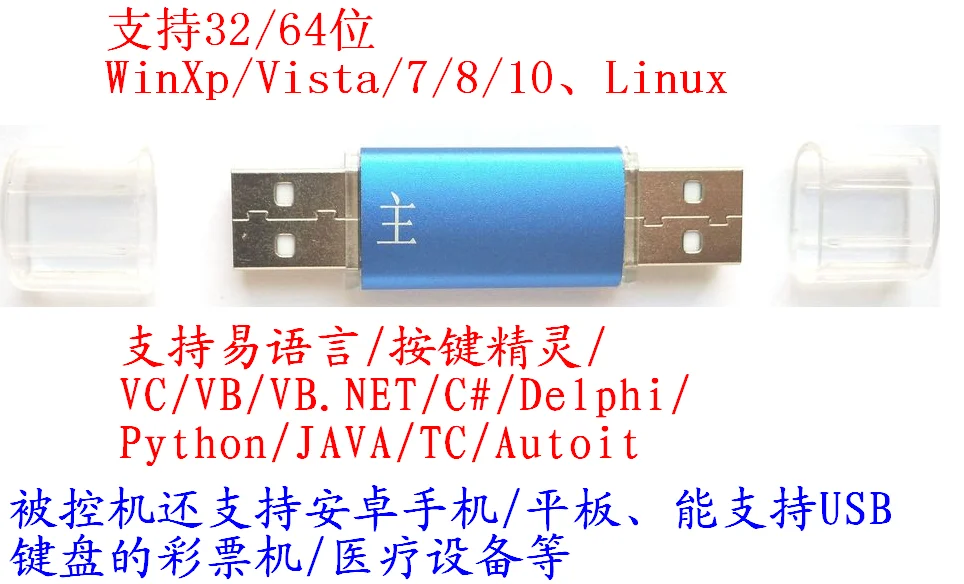 

Double head button box that can modify hardware information; hardware keyboard and mouse;