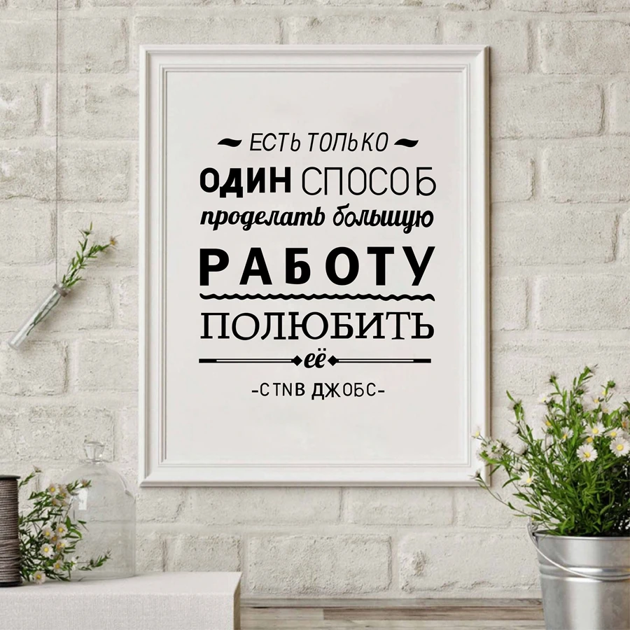 Картинки в офис на стену мотивирующие