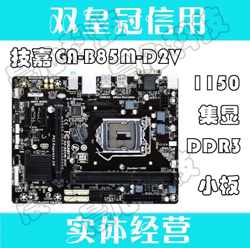 1150 иглы гигабайт GA-B85M-D2V B85 материнская плата Дисплей DDR3 пластины