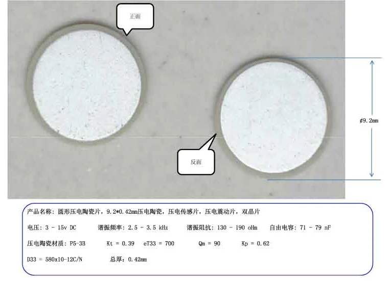 

Circular Piezoelectric Ceramic, 9.2*0.42 Piezoceramic, Sensor, Vibrate, PZT Double Crystal