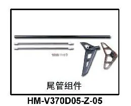 

Walkera Parts HM-V370D05-Z-05 Tail Boom Set for V370D05 walkera V370D05 Parts Free Shipping with Tracking