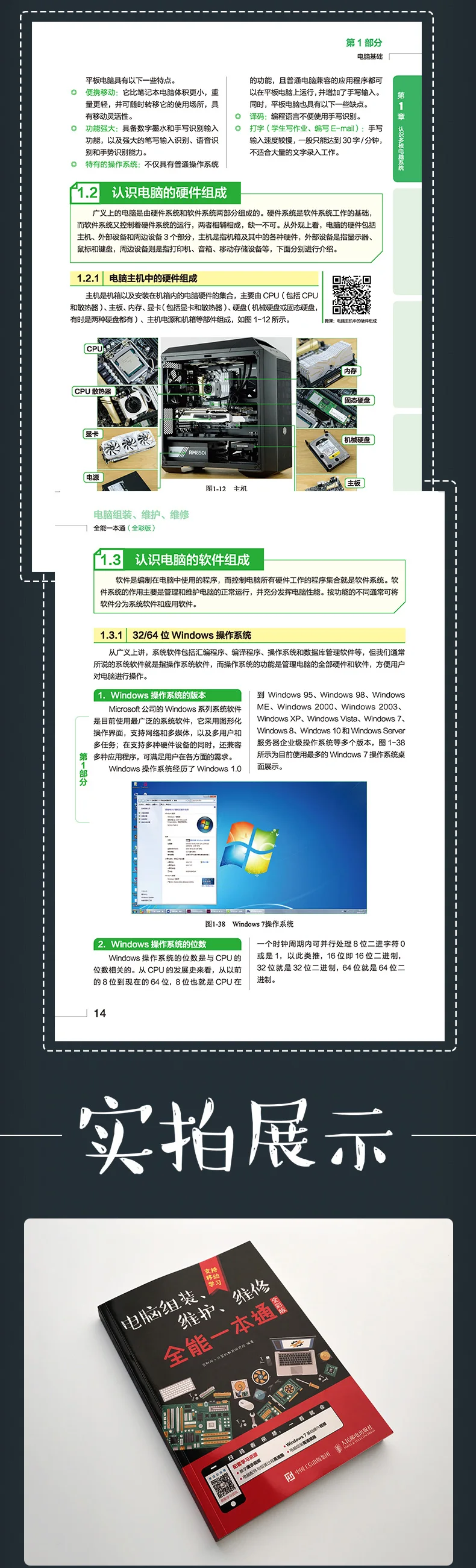 Livros de Montagem de Computadores e Manutenção a Partir da Entrada para a Maestria Aprender a Excluir Novo Chinês para Maestria Falha Informática Tutorial a 6 Novo chinês livros de montagem de Computadores