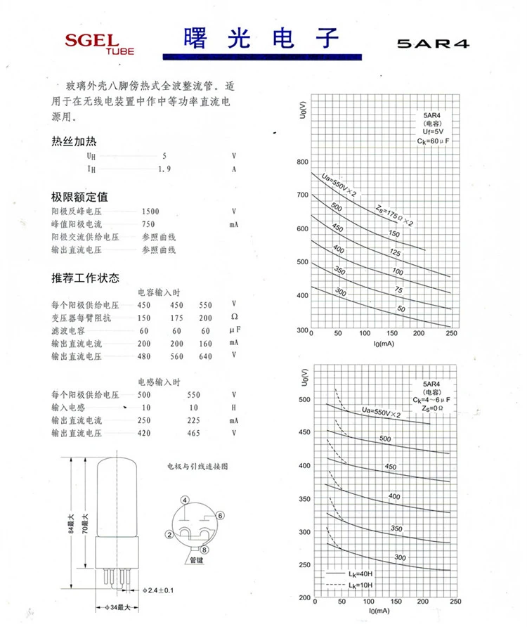 SHUGUANG 5AR4-8