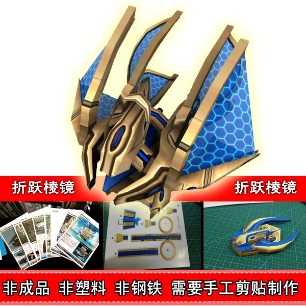 

Interstellar 2-folding Prism 3D Paper Model Manual DIY