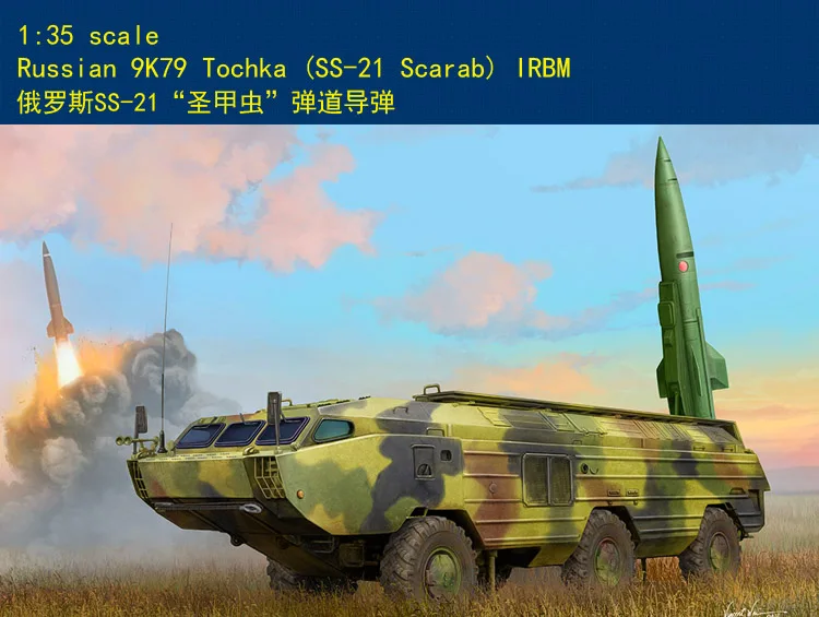 Hobbyboss IRBM 1/35 85509 русская 9K79 детская (с шарфом) IRBM|Наборы для сборки моделей| |