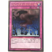 Yu Gi Oh игровая карта classic YuGiOh N/NPR/GR/SR/UR голос мертвых