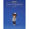 OBITSU 11 Paper Textbook 11Cm Size Male Doll Costume Patterns Book DIY Making Doll Clothes ► Photo 3/5