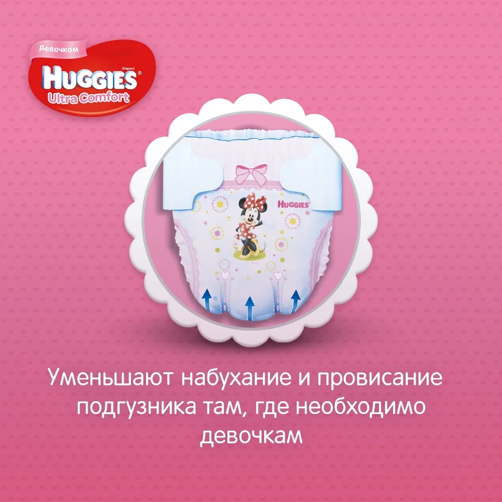 Подгузники Huggies для девочек Ultra Comfort 12-22 кг(размер 5) 64 шт