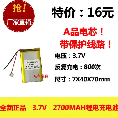 Новый полностью емкостный 3,7 В полимерный литий мощность 704070 2700 мАч планшет для мобильных устройств линии