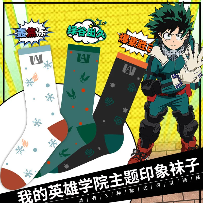 Аниме Мой Boku no Hero Academy носки Midoriya Izuku Bakugou Katsuki Todoroki Shoto косплей носки для женщин и мужчин классные носки