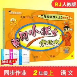 2 шт начальной школы китайский мандарин бумага Рабочая тетрадь для вторая степень объема 1 (Shang), Renjiao издание