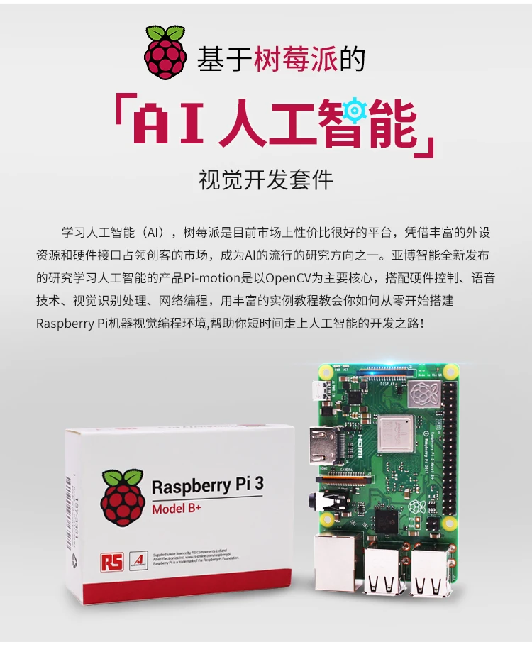 Raspberry Pi 3 поколения B+ AI камера PTZ компьютерное видение робот OpenCV Набор для распознавания лица