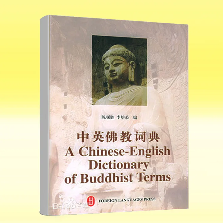 

A Chinese - English Dictionary of Buddhist Terms