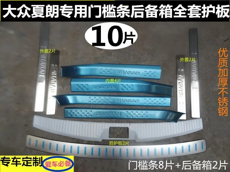 10 шт. протектор для заднего бампера из нержавеющей стали Накладка на порог