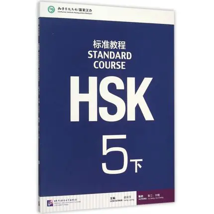 Chinese HSK students Textbook :Standard Course HSK 5 B (with CD) Necessary to learn Chinese Chinese HSK students Textbook :Standard Course HSK 5 B (with CD) Necessary to learn Chinese