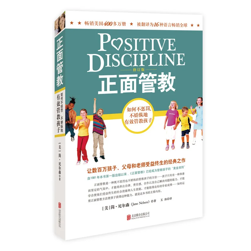 new-chinese-book-positive-discipline-how-to-not-punished-not-pampering-effectively-discipline-children-parenting-encyclopedia