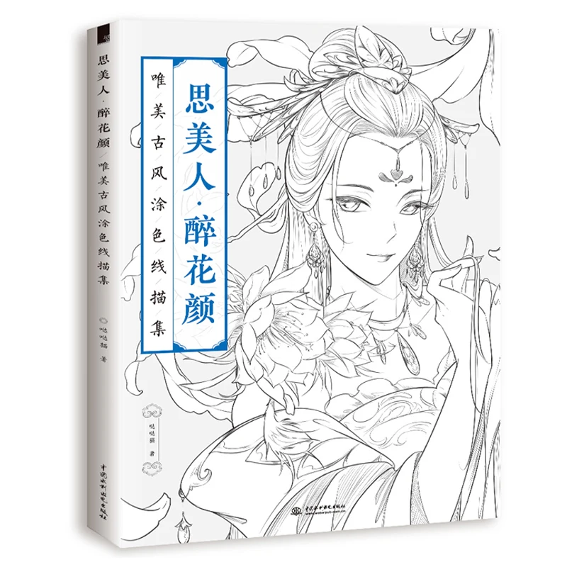 Новая китайская книжка-раскраска эскиз учебник для рисования Китайская древняя