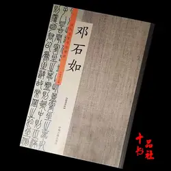 Китайская каллиграфия тетрадь из камня надпись трения, кисть книга Чжуан Шу Печать Характер 101 страниц 23*33,50 см