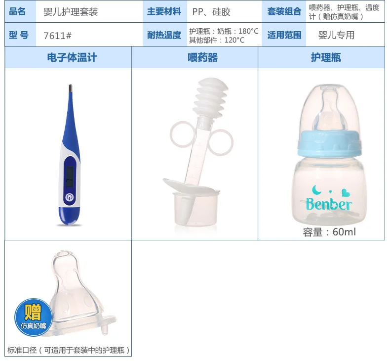 Bernburg новорожденных подачи/термометр/бутылочка для кормления 60 мл Уход за младенцами комплект