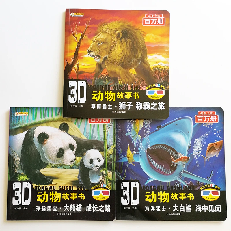 3 шт./компл. 3D Животные (панда/большая белая акула/Лев) история Книги с 3D очки китайский иллюстрированные книги для детей с пиньинь