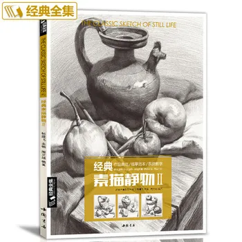 

Classic Sketch of Still Life Book :Beginner introductory teaching tutorial Pencil drawing art books for adult children
