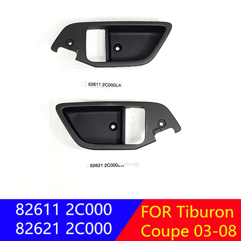 Оригинальная крышка внутренней двери для Hyundai Tiburon Coupe 03-08 826112C000LK 826212C000LK |