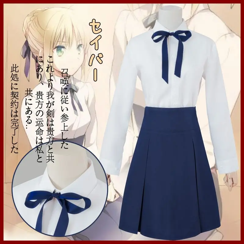 Костюм для косплея аниме Fate/Stay Night Saber Arturia Pendragon школьная форма наряд с синей юбкой