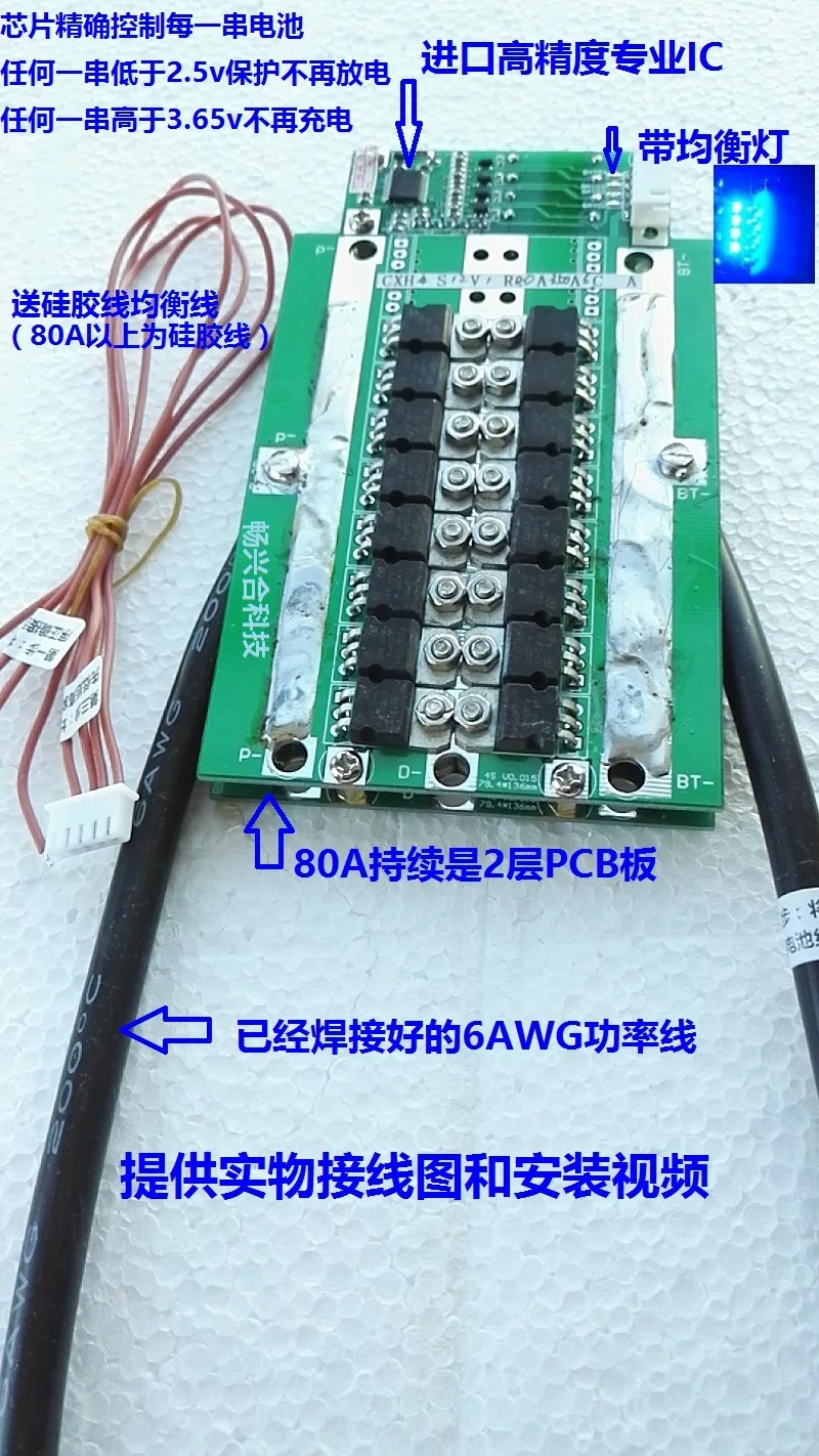 4 series of lithium iron phosphate battery protection board 4 series 80A continuous 350A protection