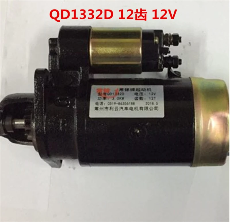 

Fast Shipping starter motor QD1332D, 12V, 2.5kw 12 teeth suitable for engine Changchai S195Y, S195 S1100