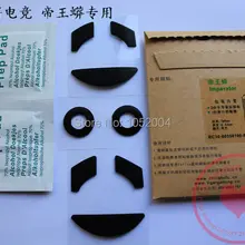 2 компл./лот тигровый геймерский мышь ноги/скейт для razer Imperator 0,6 мм FTPE тефлон Черный