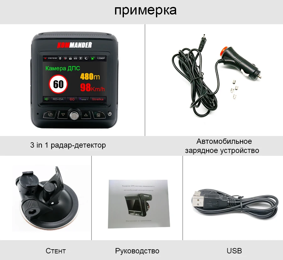 Видеорегистратор KOMMANDER для автомобилей 3 в 1: Анти-радар GPS Full HD 1080P; Dashcam рекордеры: спереди и сзади Камера GPS ночное видение Speedcam