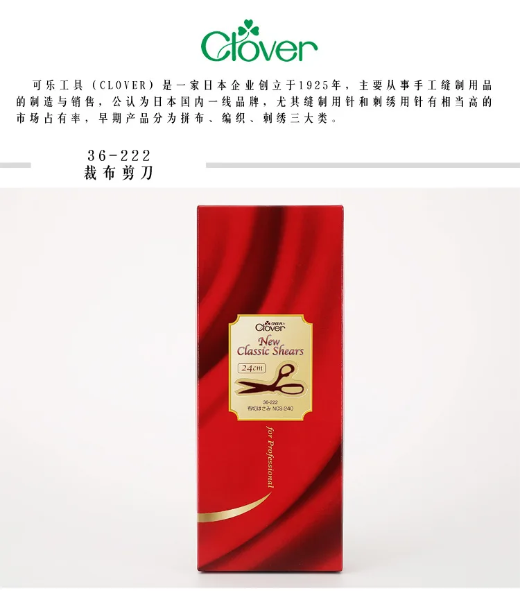 Сделано в Японии швейный портной ножницы для резки ткани Клевер 36-681/36-682/36-683/36-684/36-224/36-226/36-222/36-221 - Цвет: Clover 36-222 24cm