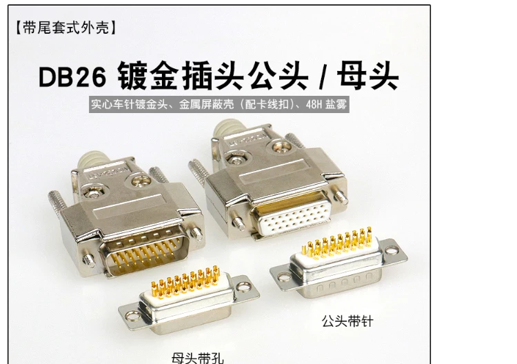 26 Pin D-SUB DB26 серийный разъем позолоченный Медь прямой ноги разъем 3 ряда гарпун сварные пластины разъем заклепки