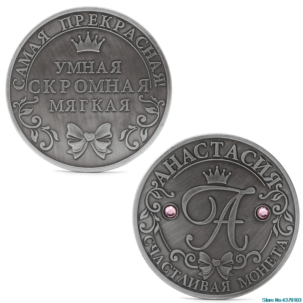 Памятная монета российский рубль Анастасия бутик Юбилейные монеты коллекционные физического подарки