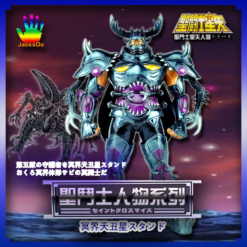 

Jacksdo Heavenly Ugly Star Specters Stand Fifth Prison Giant Gladiator Saint Seiya Cloth Myth S S06