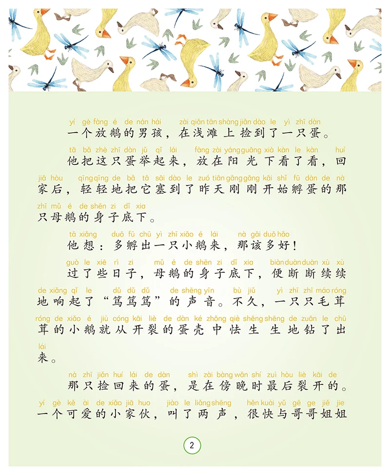 Изогнутые River Цао Wenxuan китайский книга для чтения китайский Начальная школа студентов упрощенный китайский символов с пиньинь