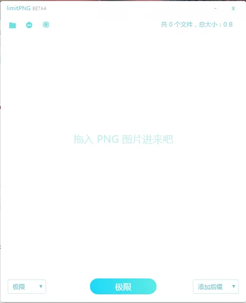 limitpn软件下载无损压缩png格式图片 第4张