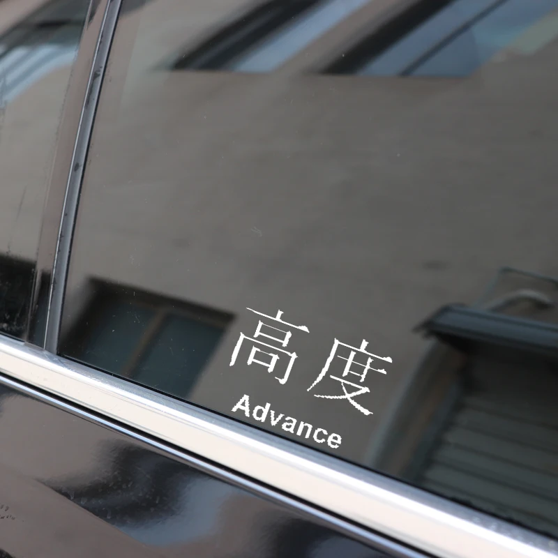 QYPF 15 5 см * 11 2 китайская забавная виниловая наклейка Kanji с надписями ADVANCE