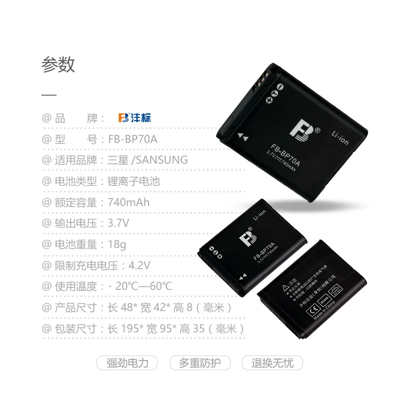 Батарея FB Fengfeng BP70A PL20 ES75 PL120 ST700 ST60 ST100 (art.: 7aa0bda98) - 7aa0bda98