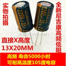 35v2200uf высокая частота низкого импеданса электролитические конденсаторы 2200 мкФ 35 В высокой температуры маленький размер 13×20