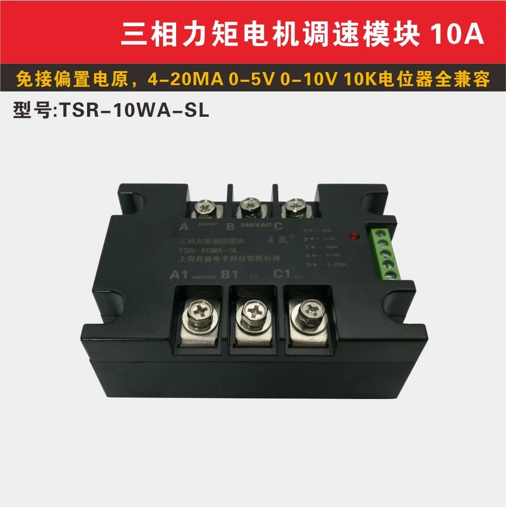 Трехфазный модуль регулятора крутящего момента TSR-10WA-SL 10 А может подключаться к сигналам 4-20 мА и 0-10 В