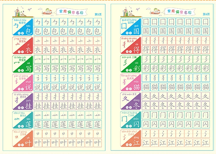 Новые радикалы и штрих китайского персонажа каллиграфия тетрадь для детей упражнения каллиграфия практика Книга libros