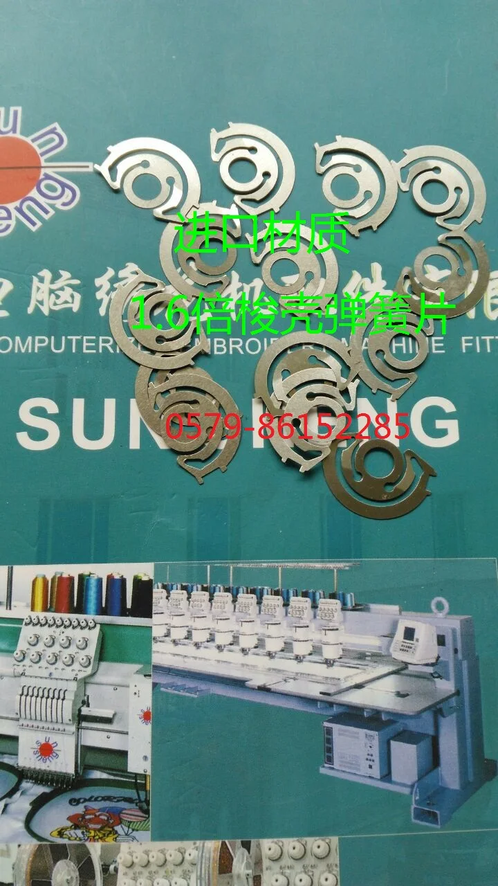 

Computer embroidery machine accessories - large shuttle shell spring, 1.6/2.0 times