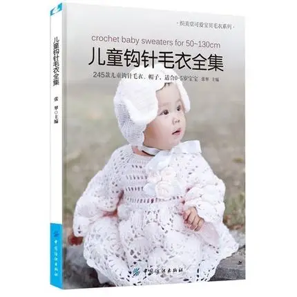 

Crochet Baby Sweaters for 50~130cm / Kids Children Crochet books