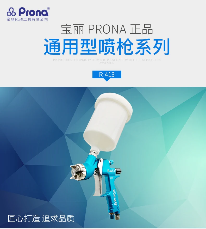 prona R-413 HVLP пистолет-распылитель R413 пистолет для покраски автомобиля, деревянная мебель, ручная краска для ремонта автомобиля, гравитация