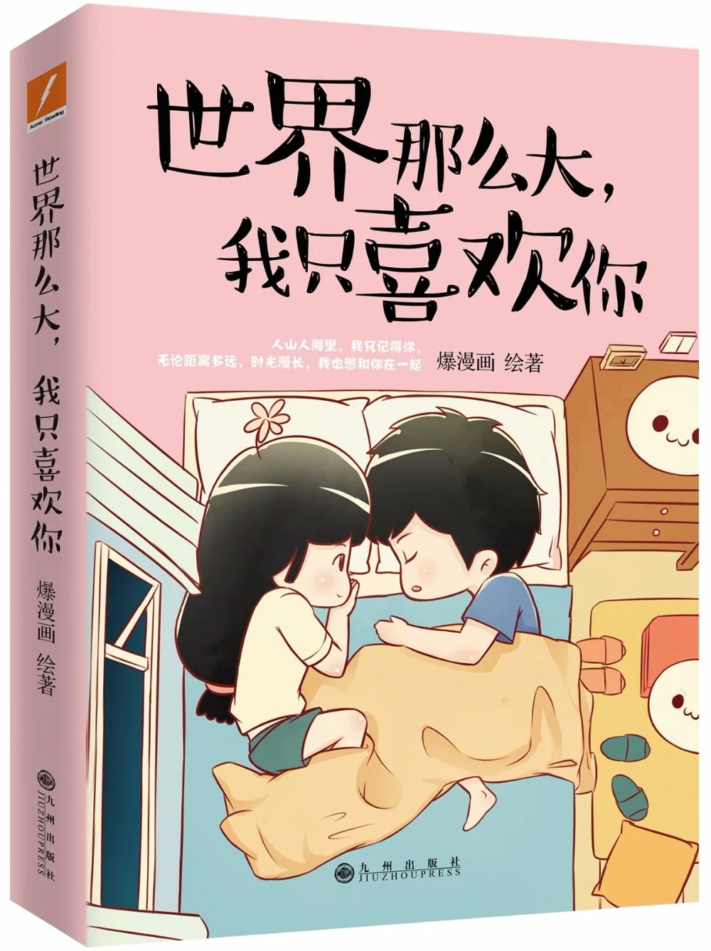 

The world is so big, I only like you in chinese edition