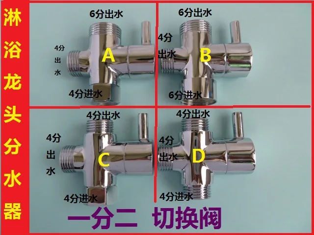 Vidric 6/8 душ делитель воды, 4/8 смеситель для душа Трехходовой воды клапан распылитель сопла переключатель один-два соединения конвертер