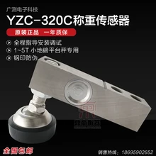 YZC-320C датчик взвешивания 3 тонны электронные маленькие весы-платформа YZC 320C грузовые принадлежности